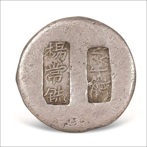 清代“夔关”“杨常铣”五两银锭