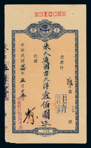24年中国银行本票壹百圆一枚