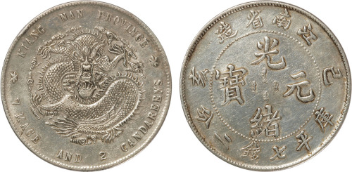 清江南省造己亥光绪元宝库平七钱二分银币一枚，新龙版，极美品