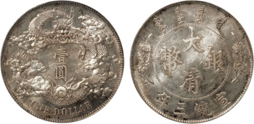 宣统年造大清银币壹圆宣三 PCGS Genuine