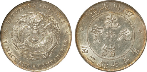 清四川省造光绪元宝库平七钱二分银币一枚,PCGS XF40