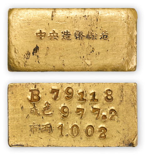 民国时期中央造币厂造一两金条一枚，编码：B79118,成色97.72, 实际重量31.3g
