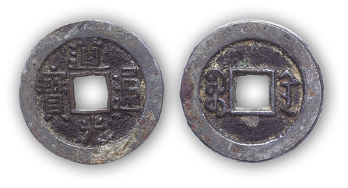 清“道光通宝”白铜宝陕小平母钱一枚。直径23mm，厚1.2mm。