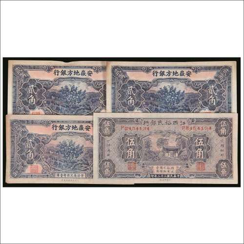 民国纸币四枚:安徽地方银行贰角三枚、民国二十二年（1933年）江西裕民银行伍角一枚
