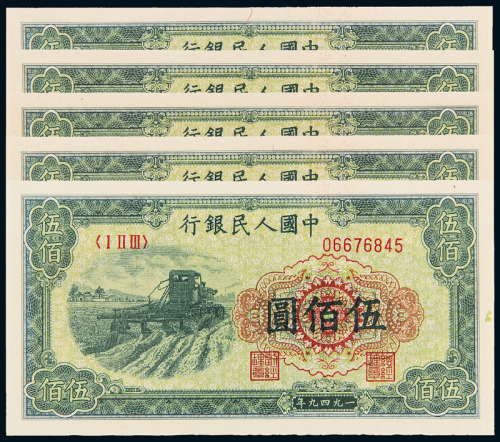 一版币500元收割机五连CNCS65