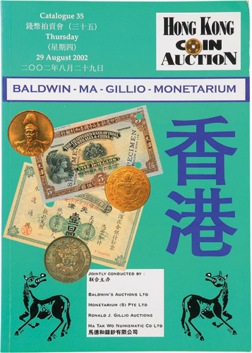 早期香港马德和钱币拍卖图录一组，共11本，保存完好
