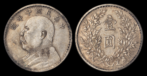 10年袁像壹圆银币军阀版