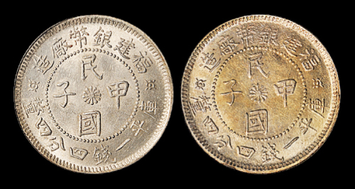 福建省造民国甲子一钱四分四厘 PCGS MS 62