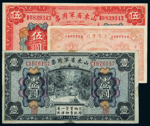 民国山东省军用票壹圆/伍圆/壹角