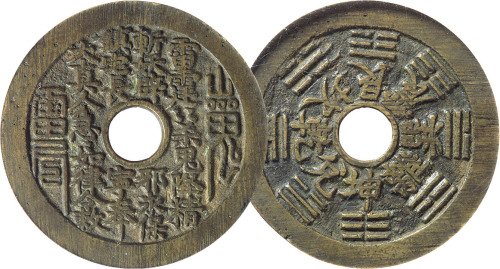 清“山鬼雷公”背八卦苏炉花钱一枚，直径45.6mm，GBCA 上 72，极美品