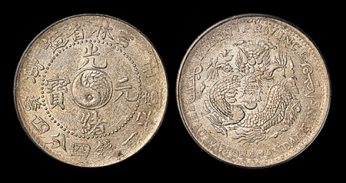 吉林省造壬寅一钱四分四厘 PCGS AU 58