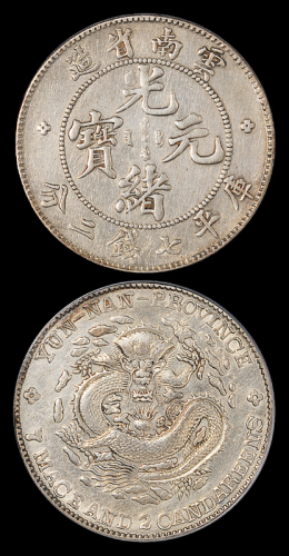 云南省造光绪元宝七钱二分老龙 PCGS XF Details