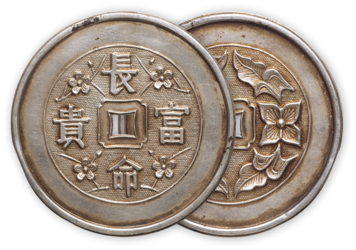 清末民初长命富贵银花钱一枚。直径61mm，厚1mm。