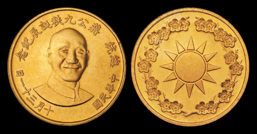 蒋中正9秩纪念1盎司金章