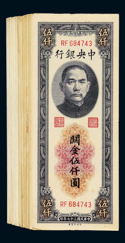 37年中央银行中央版伍仟圆114枚
