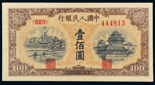 一版币100元黄北海PMG55