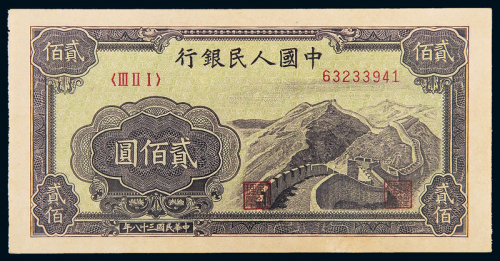 一版币贰佰圆长城CMC45