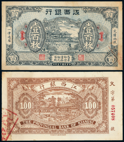15年江西银行铜元券壹百枚一枚