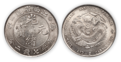 江南省造光绪元宝（癸卯）库平七钱二分一枚，有花版，PCGS Genuine
