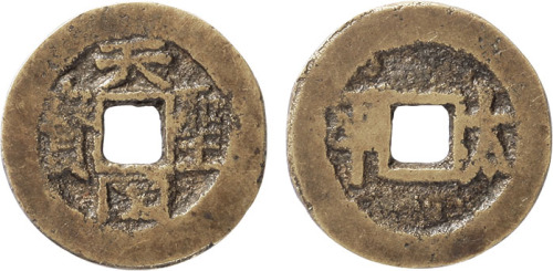 清“天国圣宝”背“太平”一枚，直径21.4mm，极美品