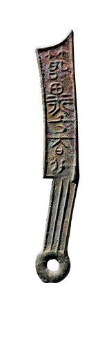战国·齐“节墨大刀”背“可”四字刀