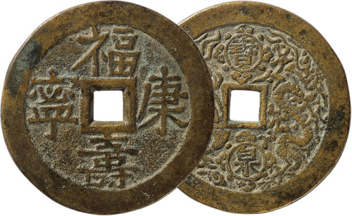清“福寿康宁”背宝泉龙凤花钱一枚，直径52mm，海外藏家出品，极美品