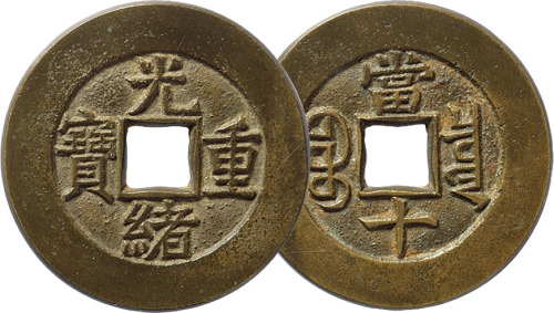 清“光绪重宝”宝泉当十母钱一枚，直径31.1mm，少见，海外资深藏家旧藏，极美品