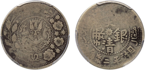 清新疆喀什大清银币湘平二钱银币一枚，金盾PCGS G04
