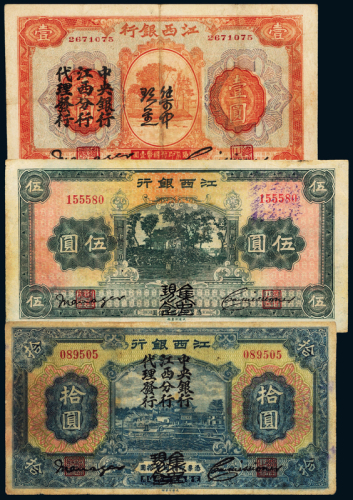 民国江西银行集中现金1/5/10元