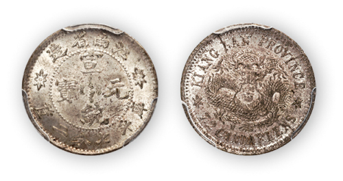 江南省造宣统元宝库平七分二厘一枚，PCGS MS64，金盾