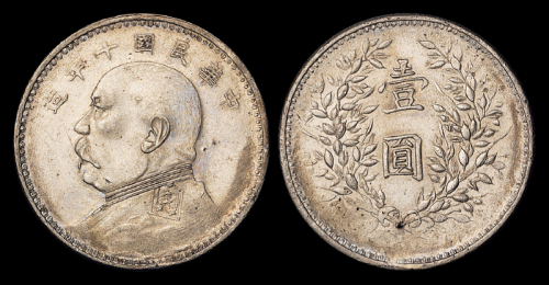 10年袁像壹圆银币军阀版