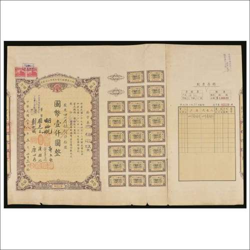 民国二十八年（1939年）四川美丰银行股份有限公司股票壹仟圆连存根