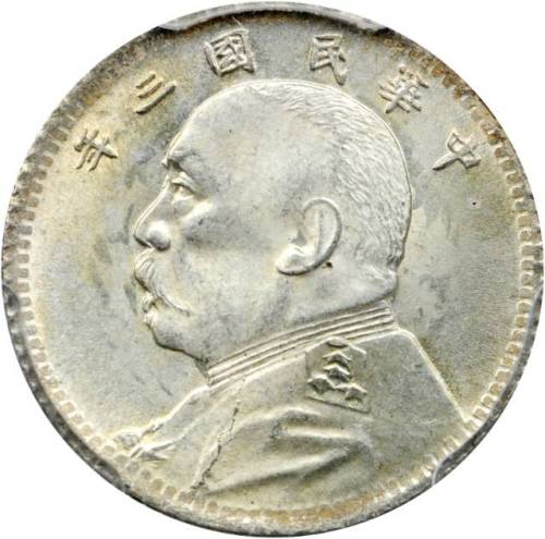 袁世凯像民国三年壹角普通 PCGS MS 64