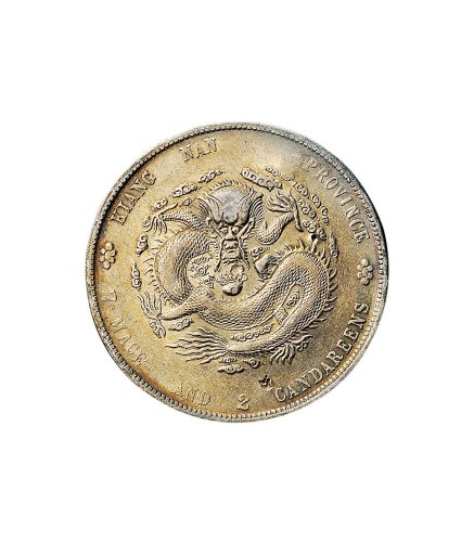 甲辰(1904年)江南省造光绪元宝七钱二分银币（LM256）