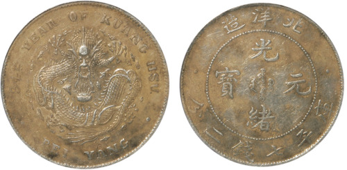 北洋造光绪34年七钱二分开云 PCGS Genuine
