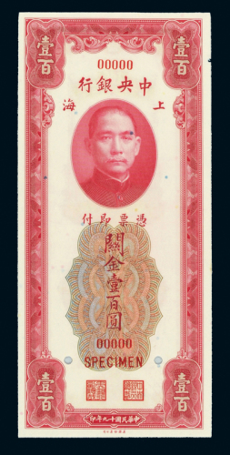 19年中央银行壹百圆样票PMG66
