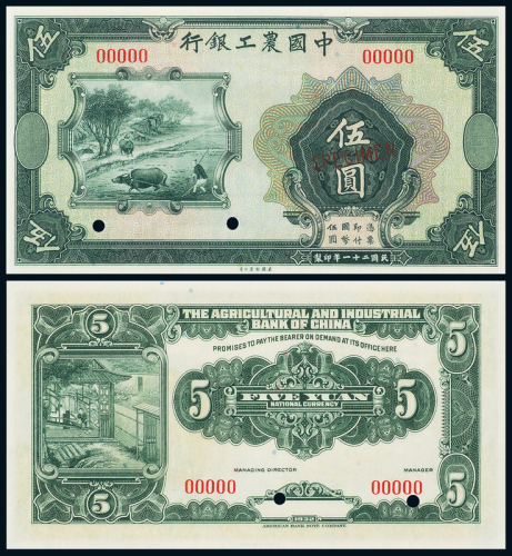 16年中国农工银行伍圆样票CMC66