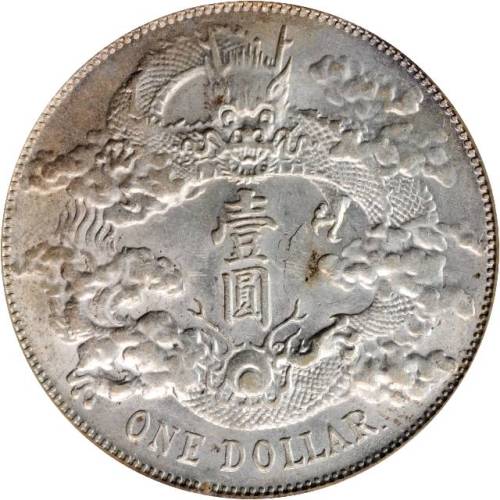 宣统年造大清银币壹圆宣三带点 PCGS AU 58