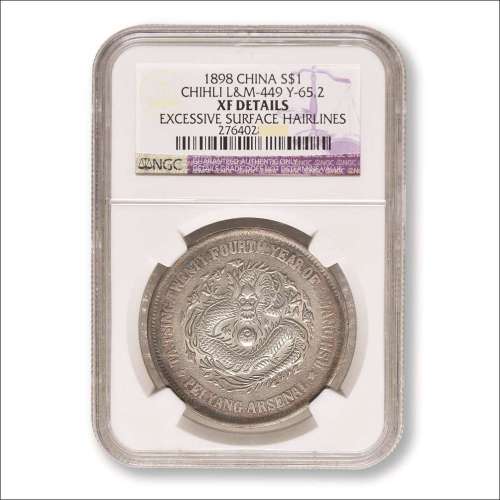 1898年大清光绪二十四年北洋机器局造壹元银币