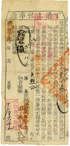 民国五年（1916年）绩溪县·丁漕上忙串票壹钱四分伍厘