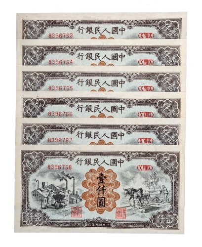 第一版人民币壹仟圆运煤耕田三十枚