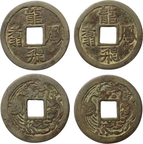 “龙飞凤舞”小平花钱一对，直径35.3mm，极美品