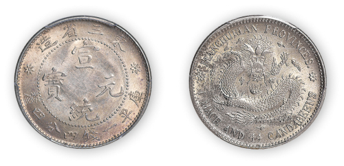 东三省造宣统元宝库平一钱四分四厘一枚，米字星，PCGS Genuine，金盾
