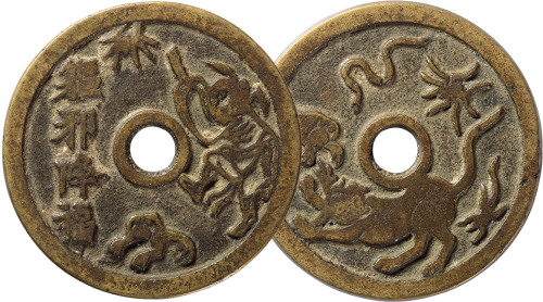 清“驱邪降福”背五毒苏炉花钱一枚，直径46.8mm，上美品