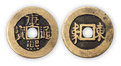 清“康熙通宝”双点通背东一枚。直径27.5mm，厚1mm。极美品，稀见。此版少见。