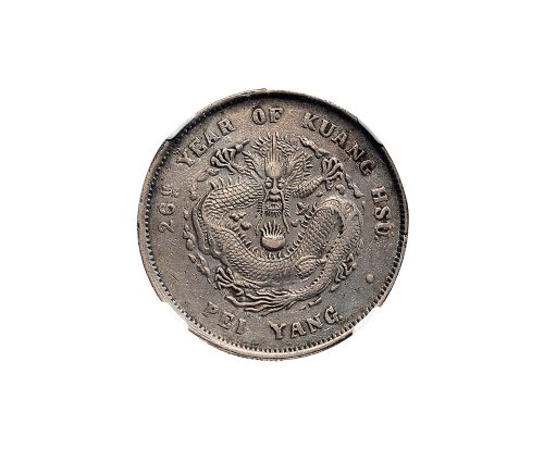 二十六年(1900年)北洋造光绪元宝七钱二分银币（LM459）