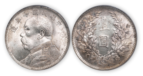 民国十年袁世凯像壹圆银币一枚，PCGS MS62,金盾