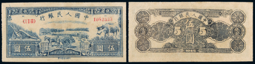 一版币伍圆水牛CMC45