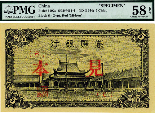 蒙疆银行小庙伍角，正票改见本，海外藏家出品，少见，九八成新