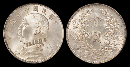 十年袁世凯像壹圆PCGS63
